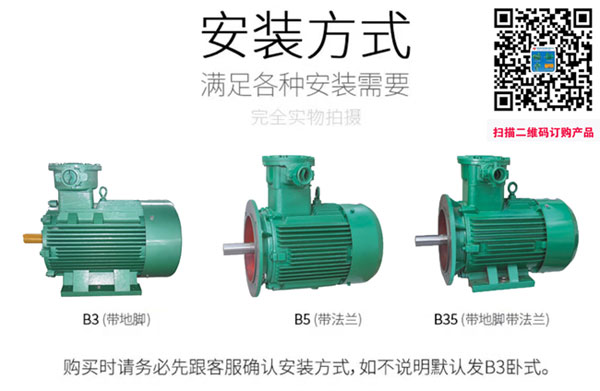 防爆電機安裝方式